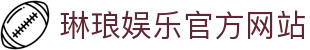 琳琅娱乐-科技注册场景,让平台更有趣